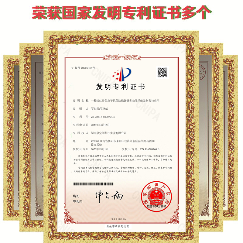 远红外聚酯纤维专利证书