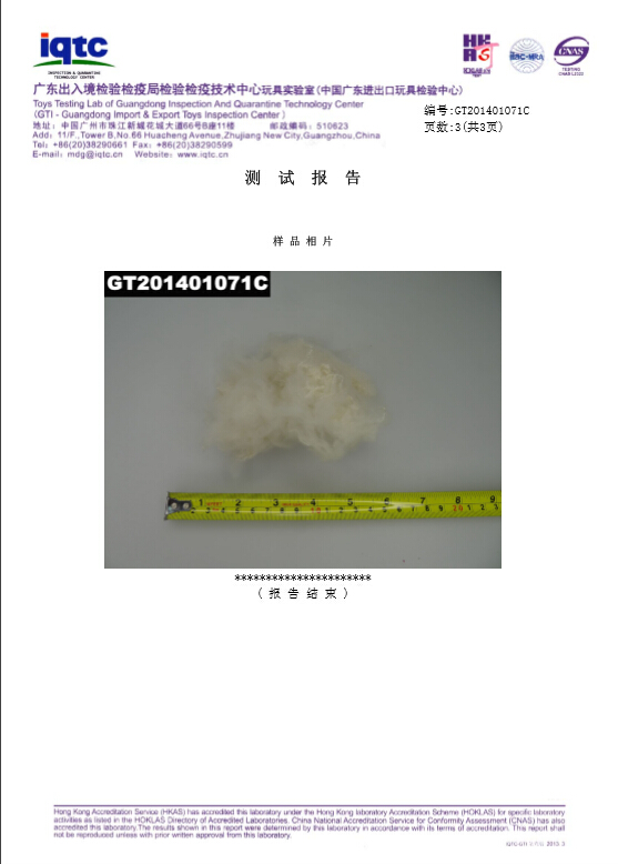 功能纤维重金属安全检测